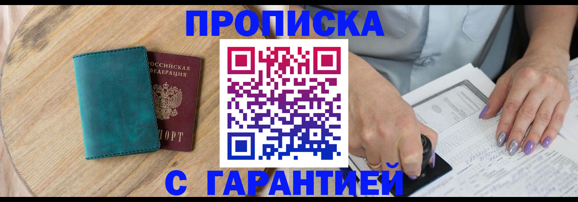 прописка в квартире в Зверево