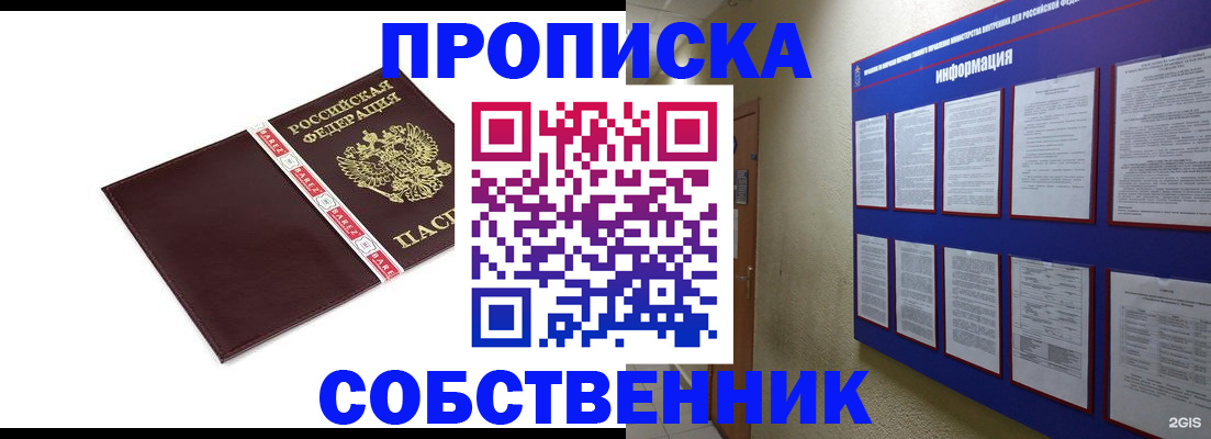 прописка от собственника в Зверево