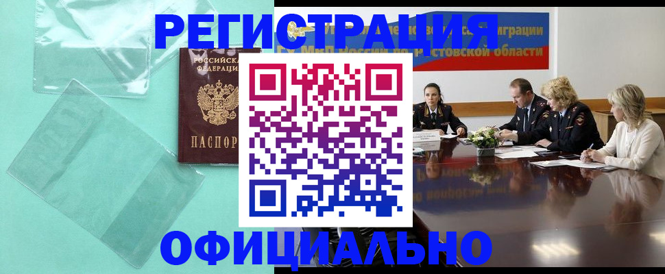 купить прописку в Зверево