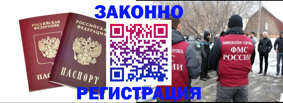 временная регистрация в Зверево