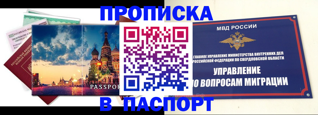 прописка в Зверево